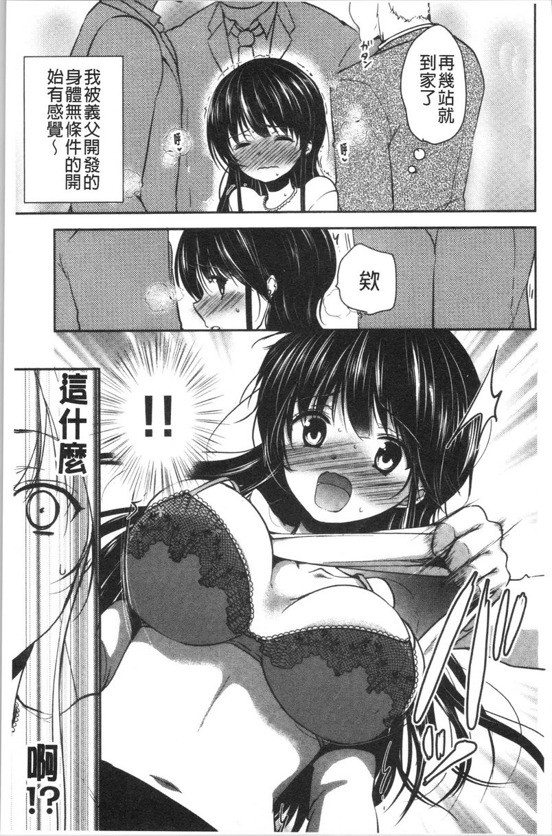 [日本漫画] 义父堕落性宠物 单本,露出,NTR,强奸,女学生#[28P]-5