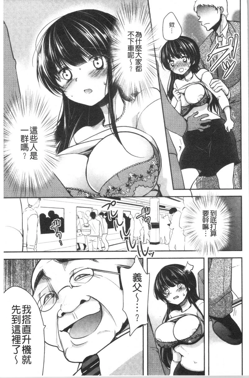 [日本漫画] 义父堕落性宠物 单本,露出,NTR,强奸,女学生#[28P]-7
