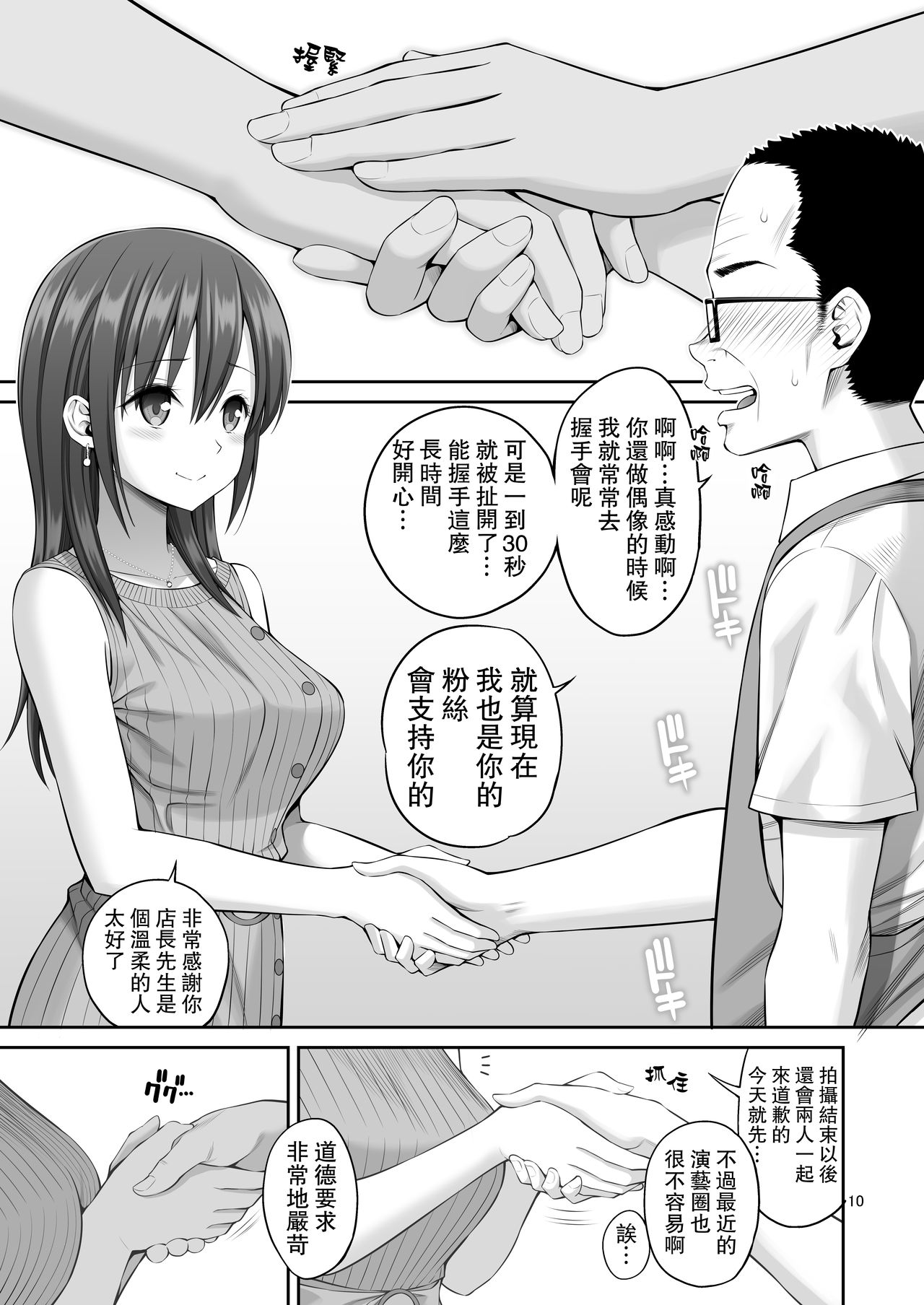 [日本漫画] 偽装万引き～狙われた元アイドル妻～ 单本,NTR,巨乳大奶,不伦,眼镜#[48P]-10