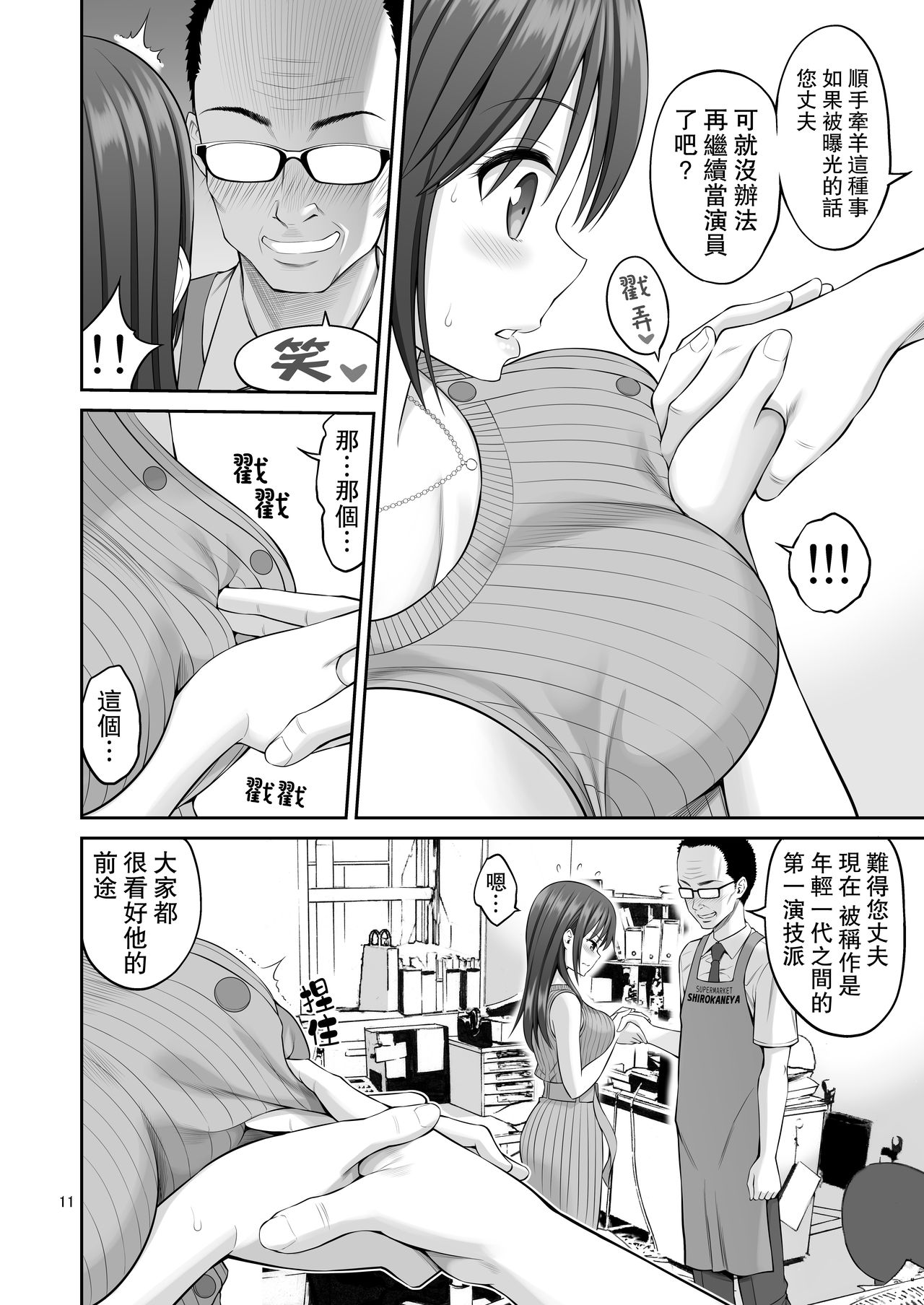 [日本漫画] 偽装万引き～狙われた元アイドル妻～ 单本,NTR,巨乳大奶,不伦,眼镜#[48P]-11