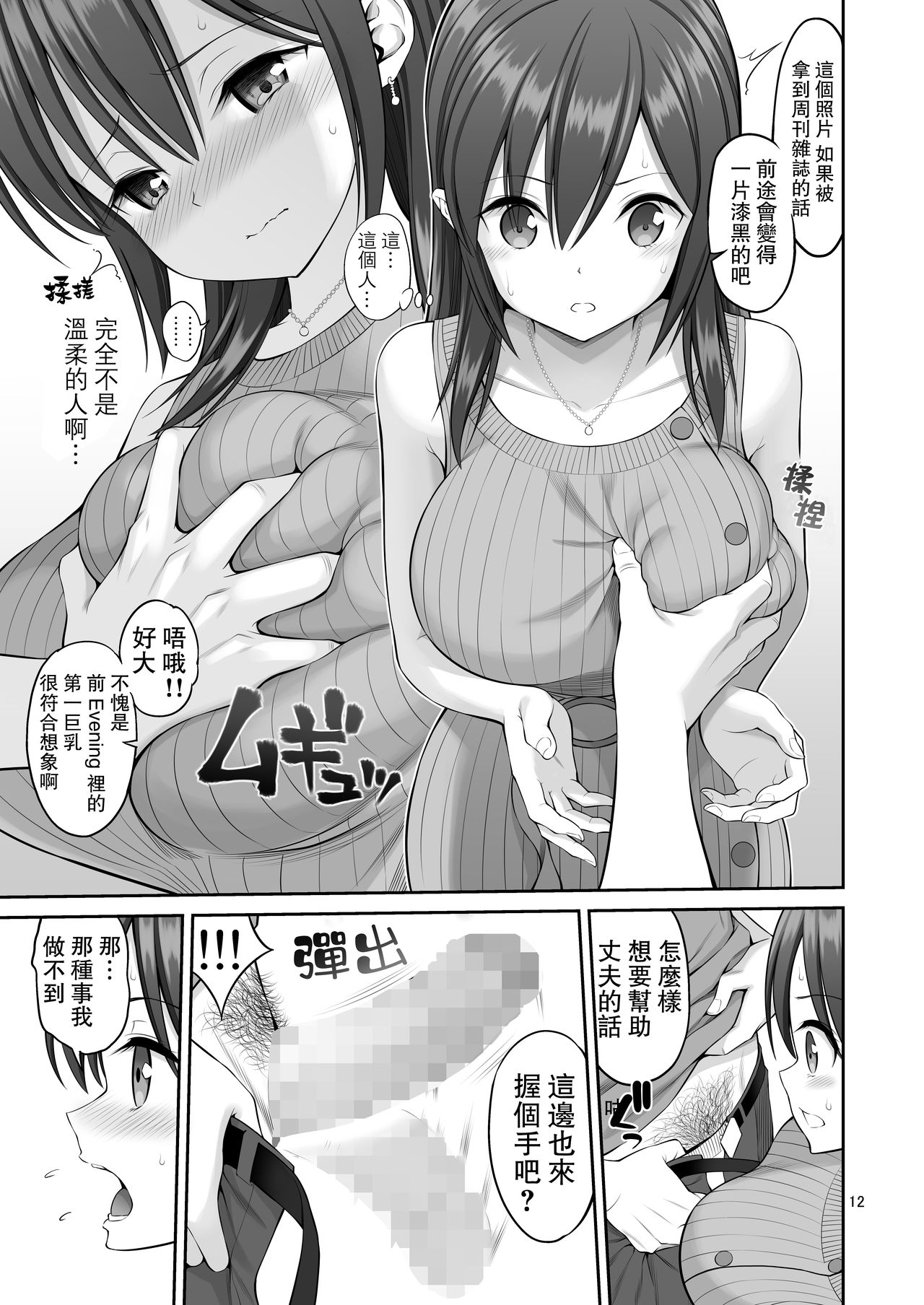 [日本漫画] 偽装万引き～狙われた元アイドル妻～ 单本,NTR,巨乳大奶,不伦,眼镜#[48P]-12
