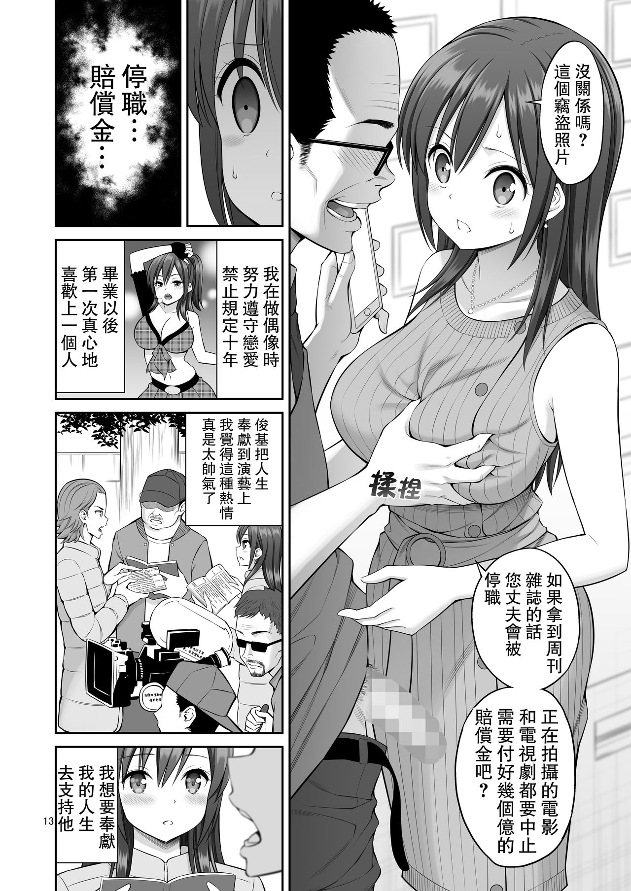 [日本漫画] 偽装万引き～狙われた元アイドル妻～ 单本,NTR,巨乳大奶,不伦,眼镜#[48P]-13