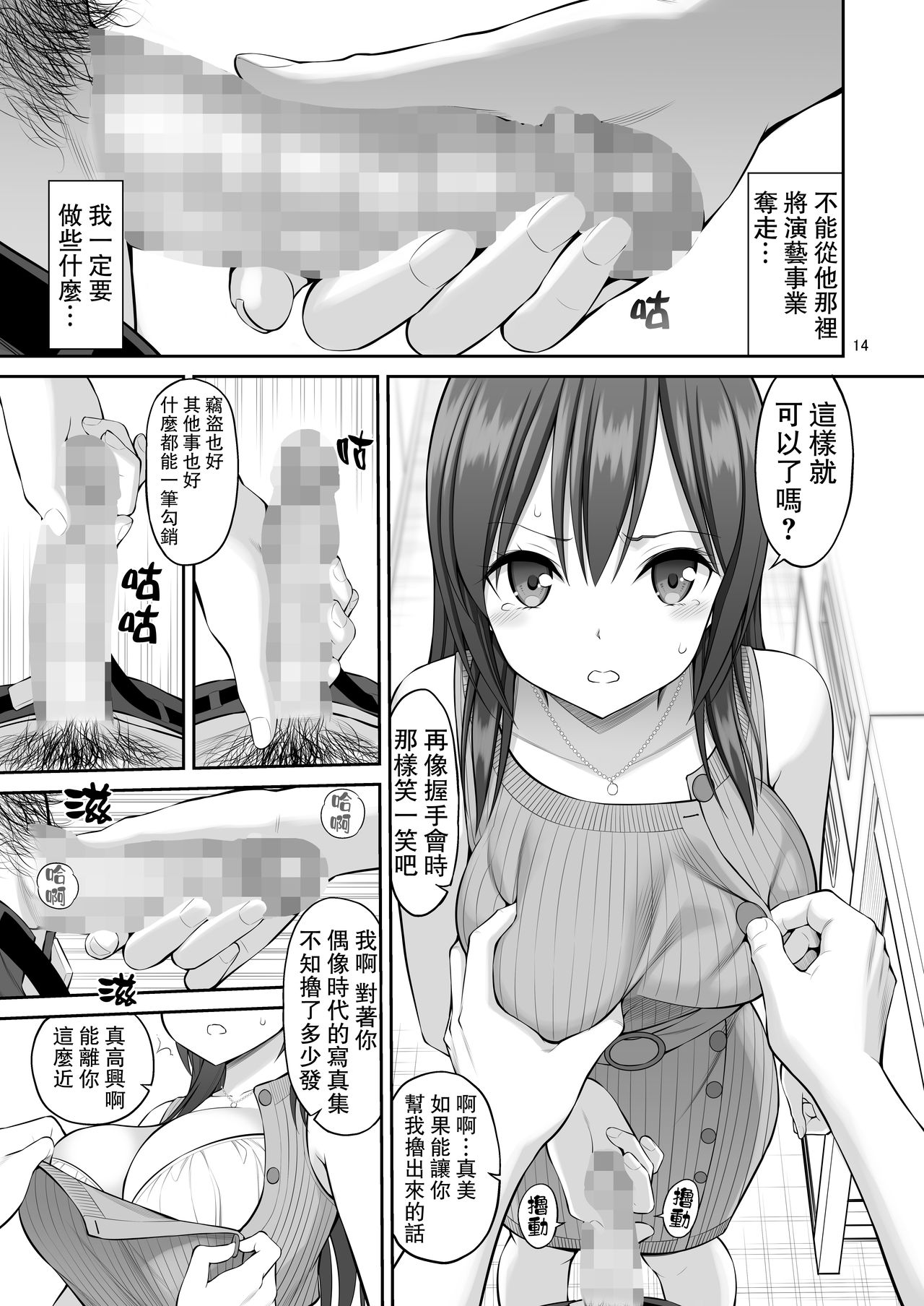 [日本漫画] 偽装万引き～狙われた元アイドル妻～ 单本,NTR,巨乳大奶,不伦,眼镜#[48P]-14