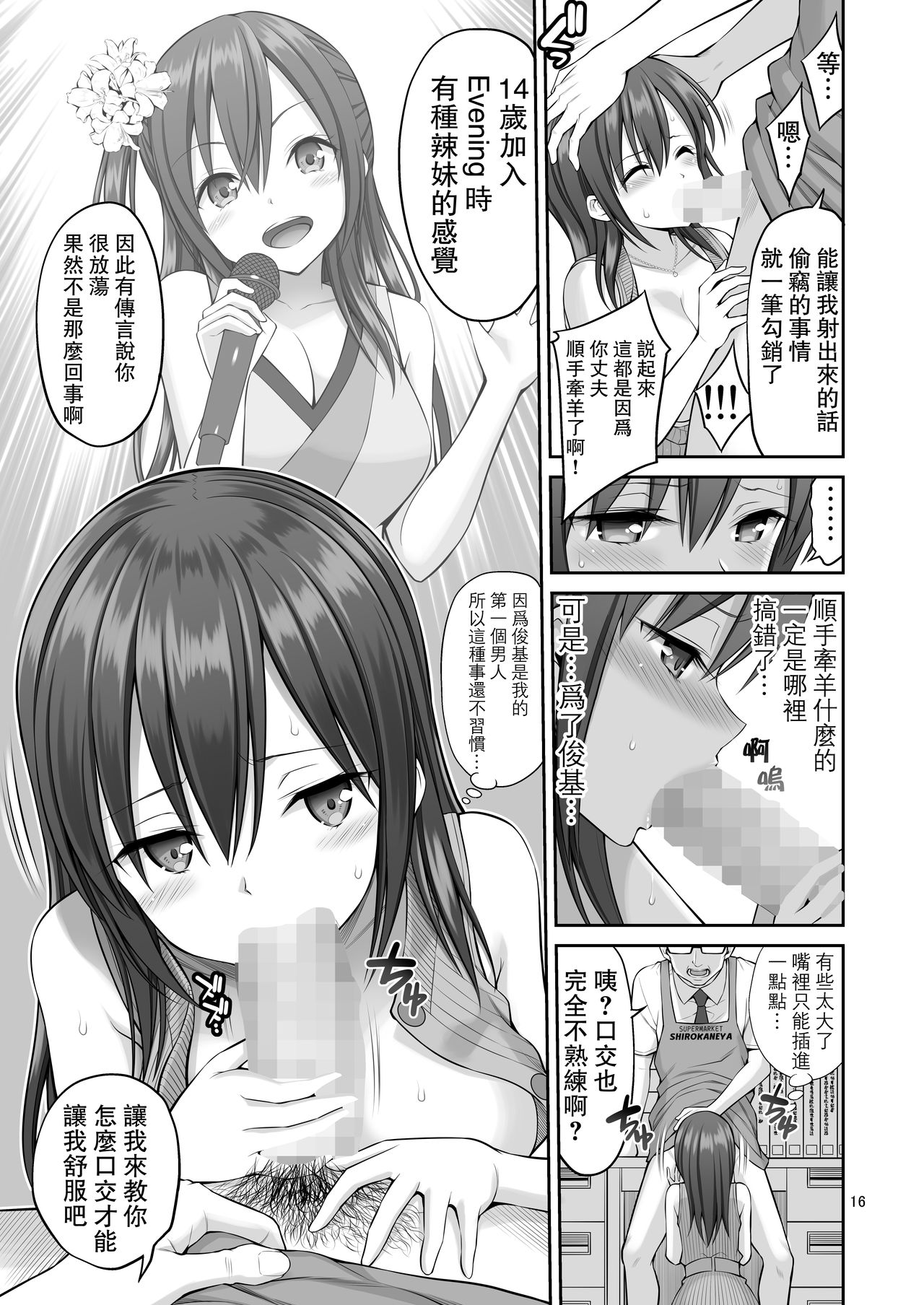 [日本漫画] 偽装万引き～狙われた元アイドル妻～ 单本,NTR,巨乳大奶,不伦,眼镜#[48P]-16