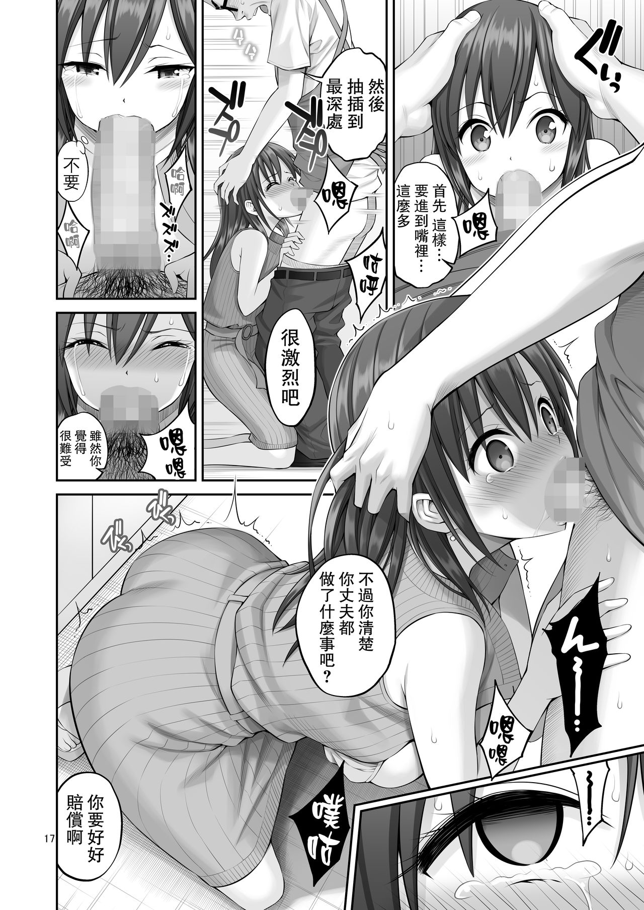[日本漫画] 偽装万引き～狙われた元アイドル妻～ 单本,NTR,巨乳大奶,不伦,眼镜#[48P]-17