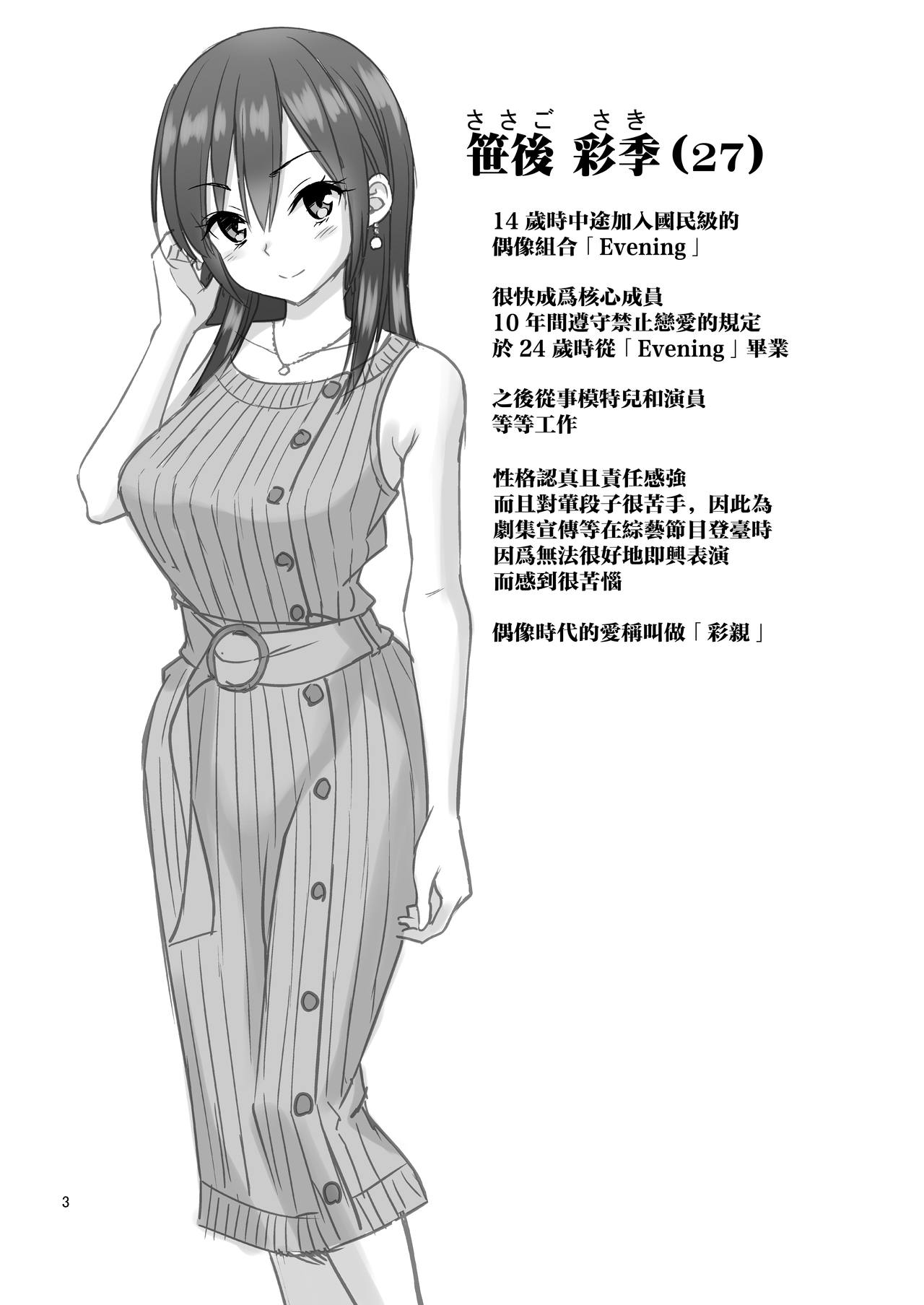 [日本漫画] 偽装万引き～狙われた元アイドル妻～ 单本,NTR,巨乳大奶,不伦,眼镜#[48P]-3