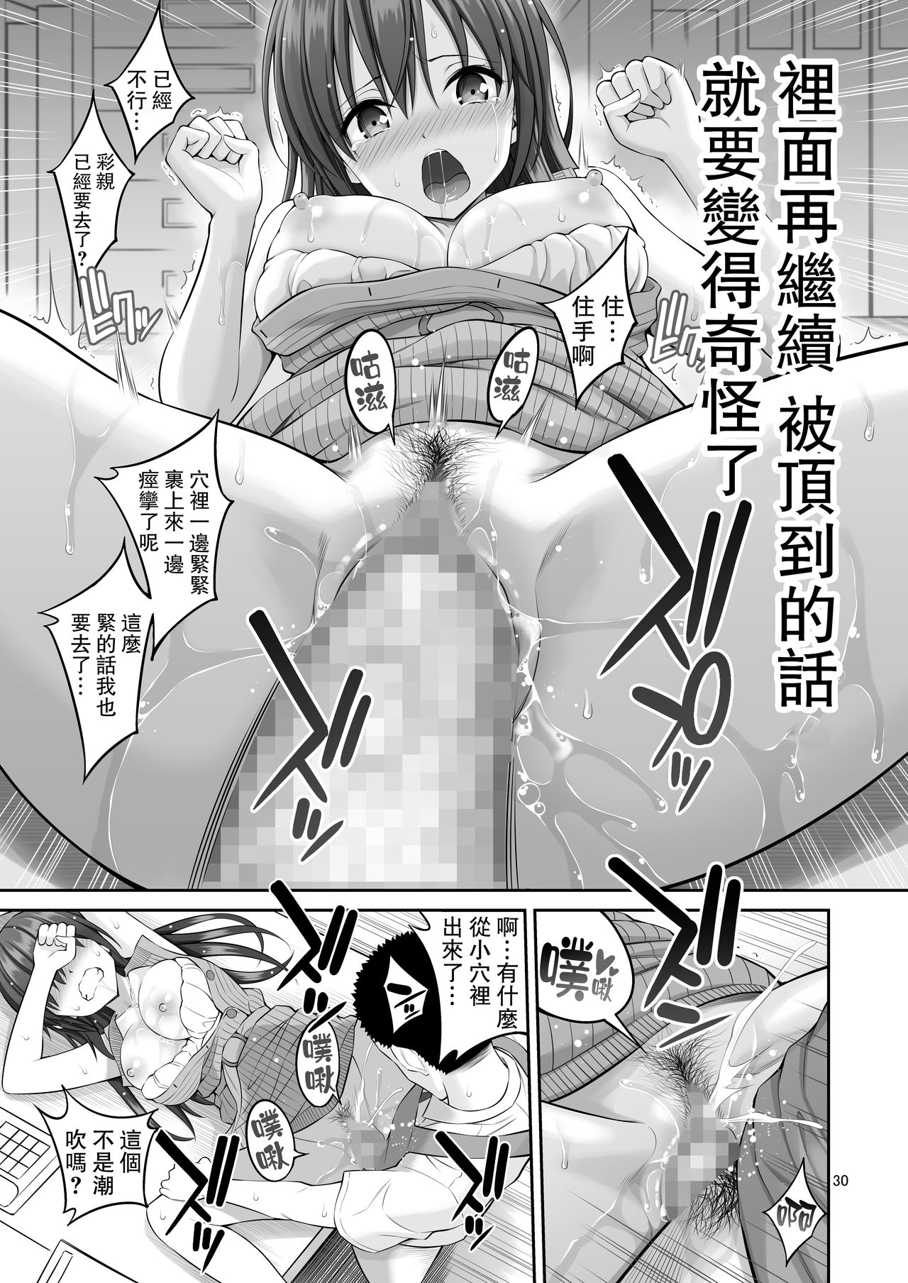 [日本漫画] 偽装万引き～狙われた元アイドル妻～ 单本,NTR,巨乳大奶,不伦,眼镜#[48P]-30