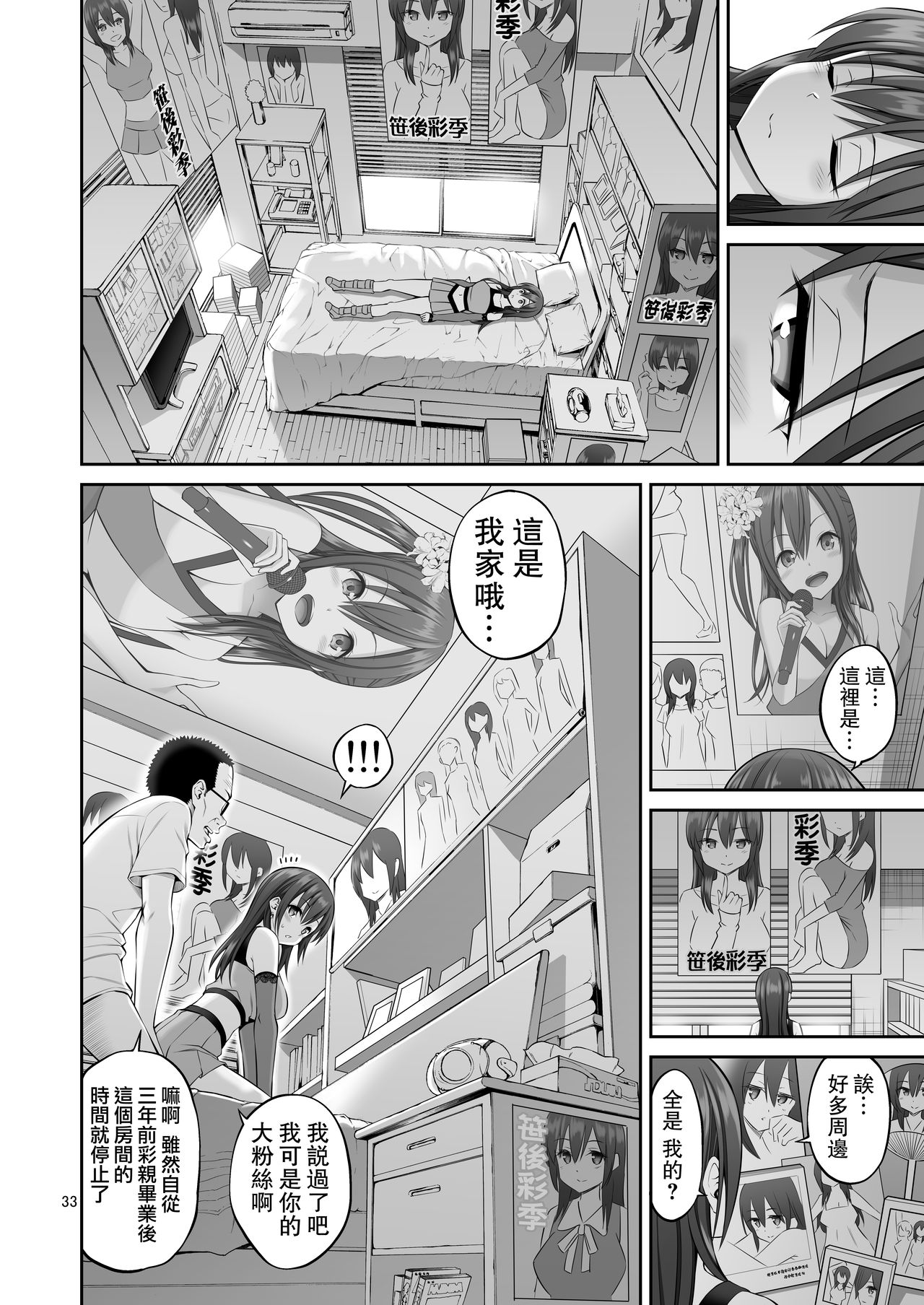[日本漫画] 偽装万引き～狙われた元アイドル妻～ 单本,NTR,巨乳大奶,不伦,眼镜#[48P]-33