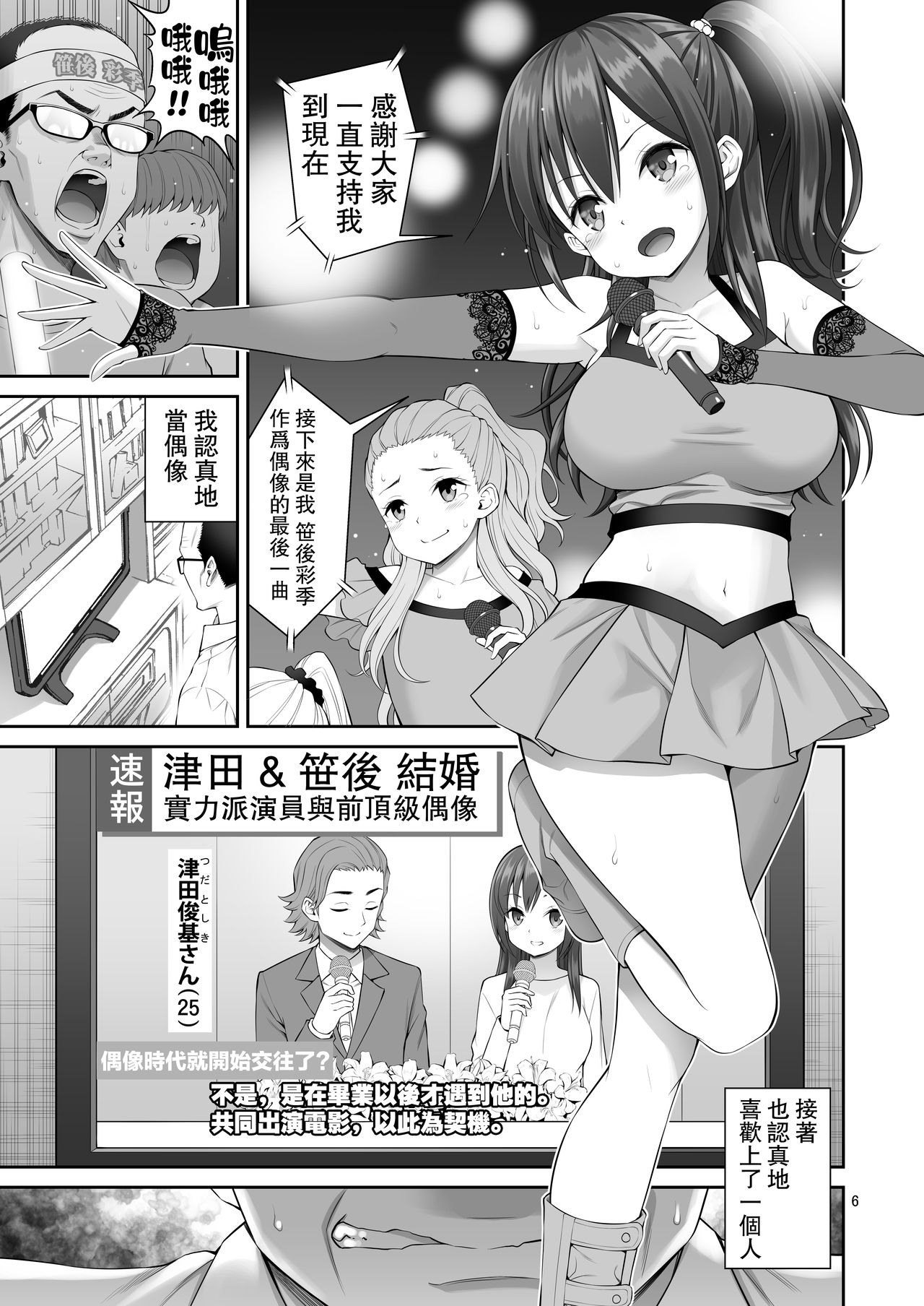[日本漫画] 偽装万引き～狙われた元アイドル妻～ 单本,NTR,巨乳大奶,不伦,眼镜#[48P]-6