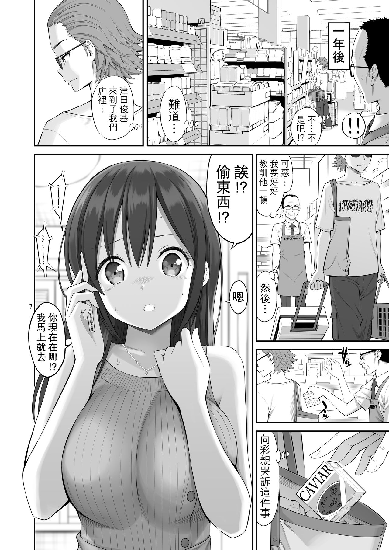 [日本漫画] 偽装万引き～狙われた元アイドル妻～ 单本,NTR,巨乳大奶,不伦,眼镜#[48P]-7