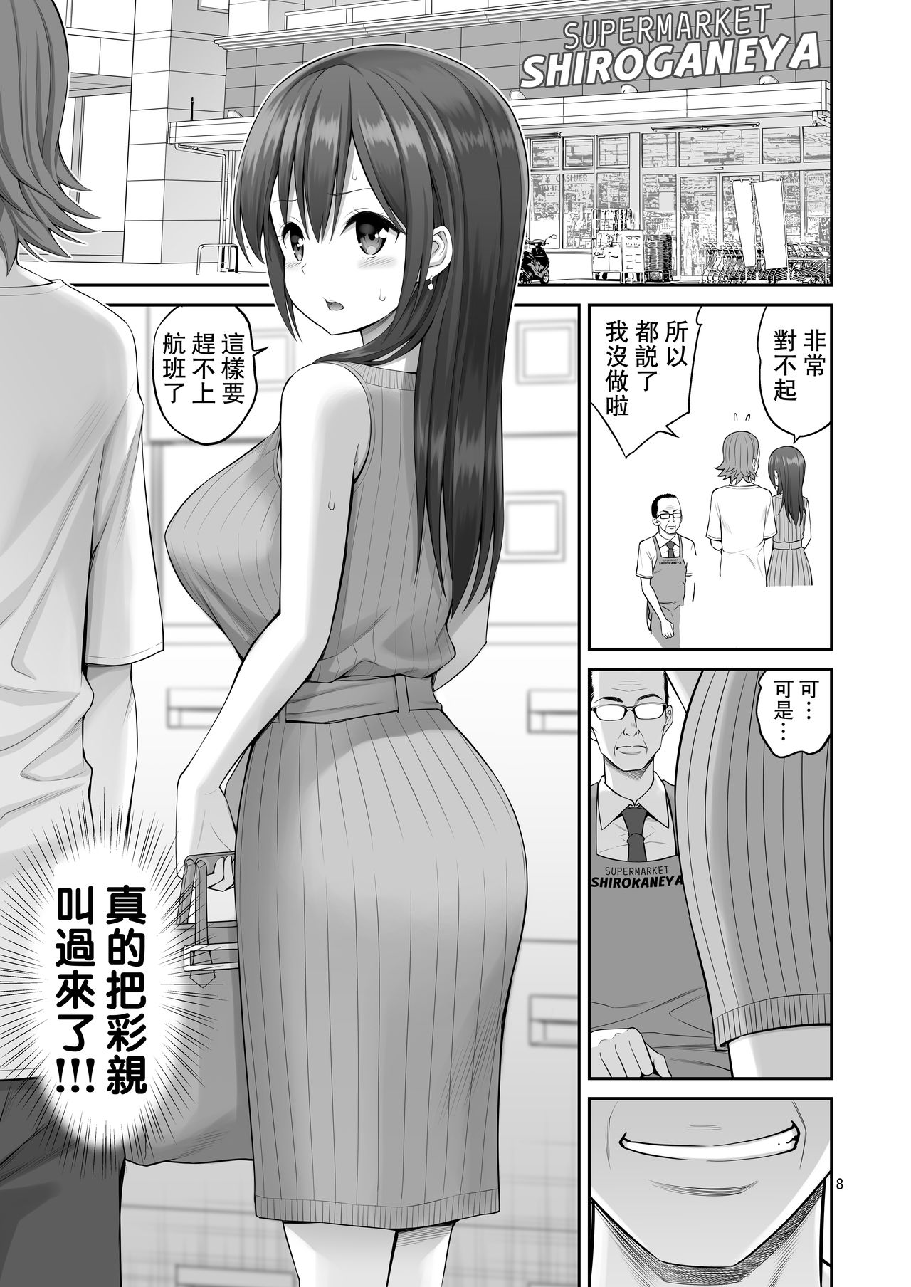 [日本漫画] 偽装万引き～狙われた元アイドル妻～ 单本,NTR,巨乳大奶,不伦,眼镜#[48P]-8