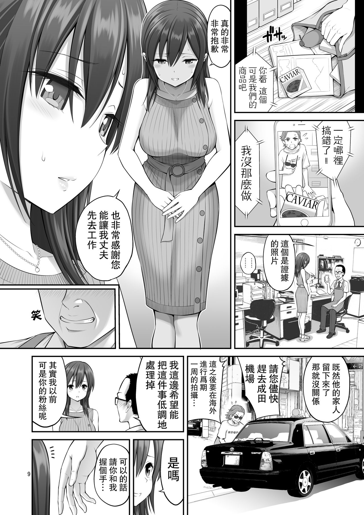 [日本漫画] 偽装万引き～狙われた元アイドル妻～ 单本,NTR,巨乳大奶,不伦,眼镜#[48P]-9