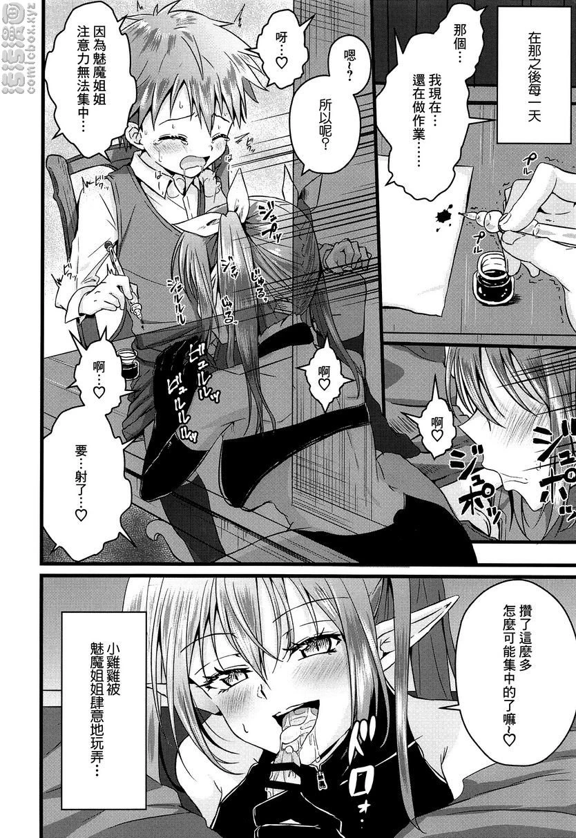 [日本漫画] 被扶她魅魔开发肛门后又被逆肛交（被扶他纳魅魔抚养长大后被反肛的故事） 短篇,扶她futa,调教,肛门,正太控#[27P]-11