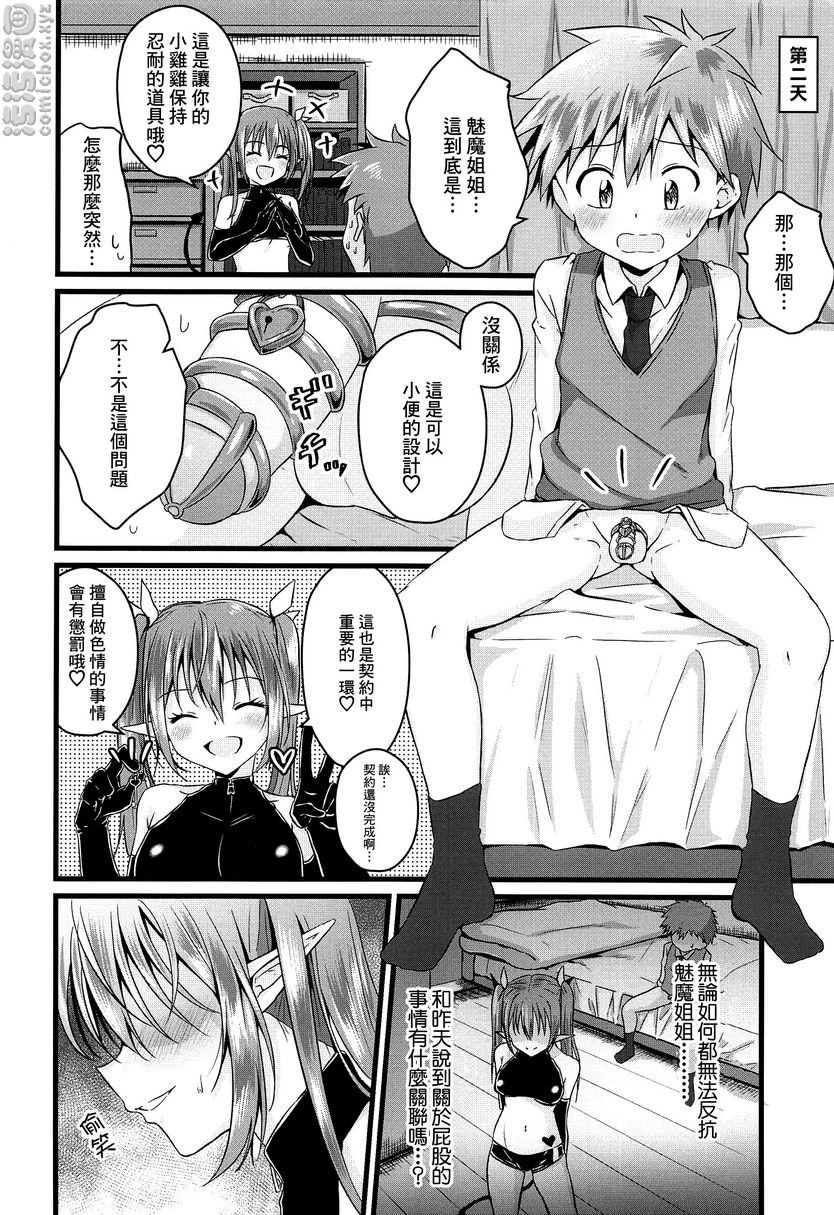 [日本漫画] 被扶她魅魔开发肛门后又被逆肛交（被扶他纳魅魔抚养长大后被反肛的故事） 短篇,扶她futa,调教,肛门,正太控#[27P]-15