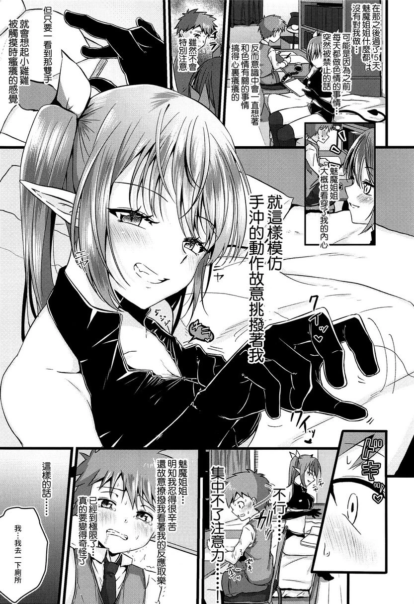 [日本漫画] 被扶她魅魔开发肛门后又被逆肛交（被扶他纳魅魔抚养长大后被反肛的故事） 短篇,扶她futa,调教,肛门,正太控#[27P]-16