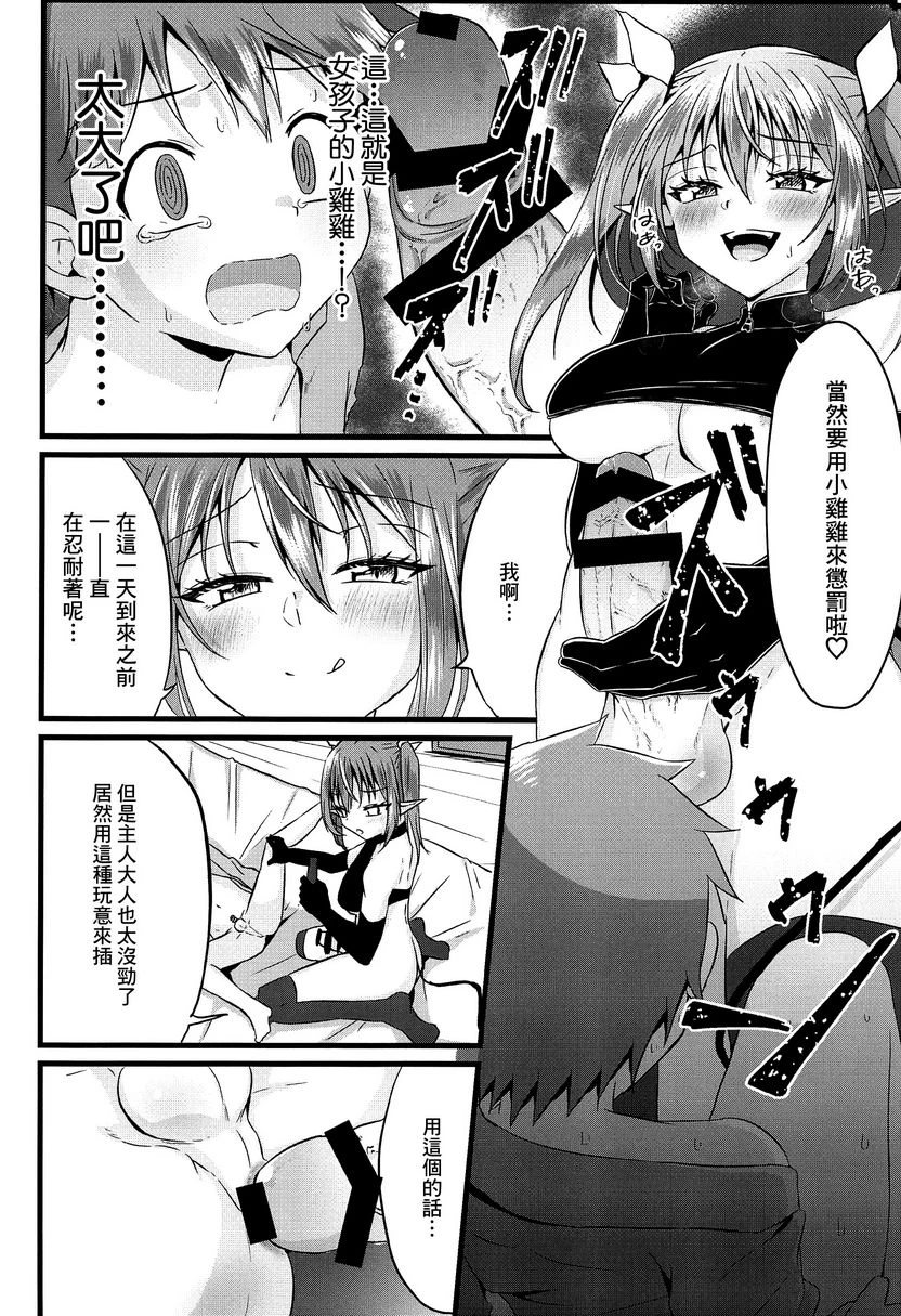 [日本漫画] 被扶她魅魔开发肛门后又被逆肛交（被扶他纳魅魔抚养长大后被反肛的故事） 短篇,扶她futa,调教,肛门,正太控#[27P]-19