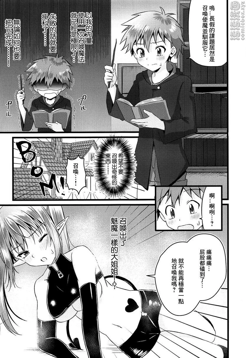 [日本漫画] 被扶她魅魔开发肛门后又被逆肛交（被扶他纳魅魔抚养长大后被反肛的故事） 短篇,扶她futa,调教,肛门,正太控#[27P]-2