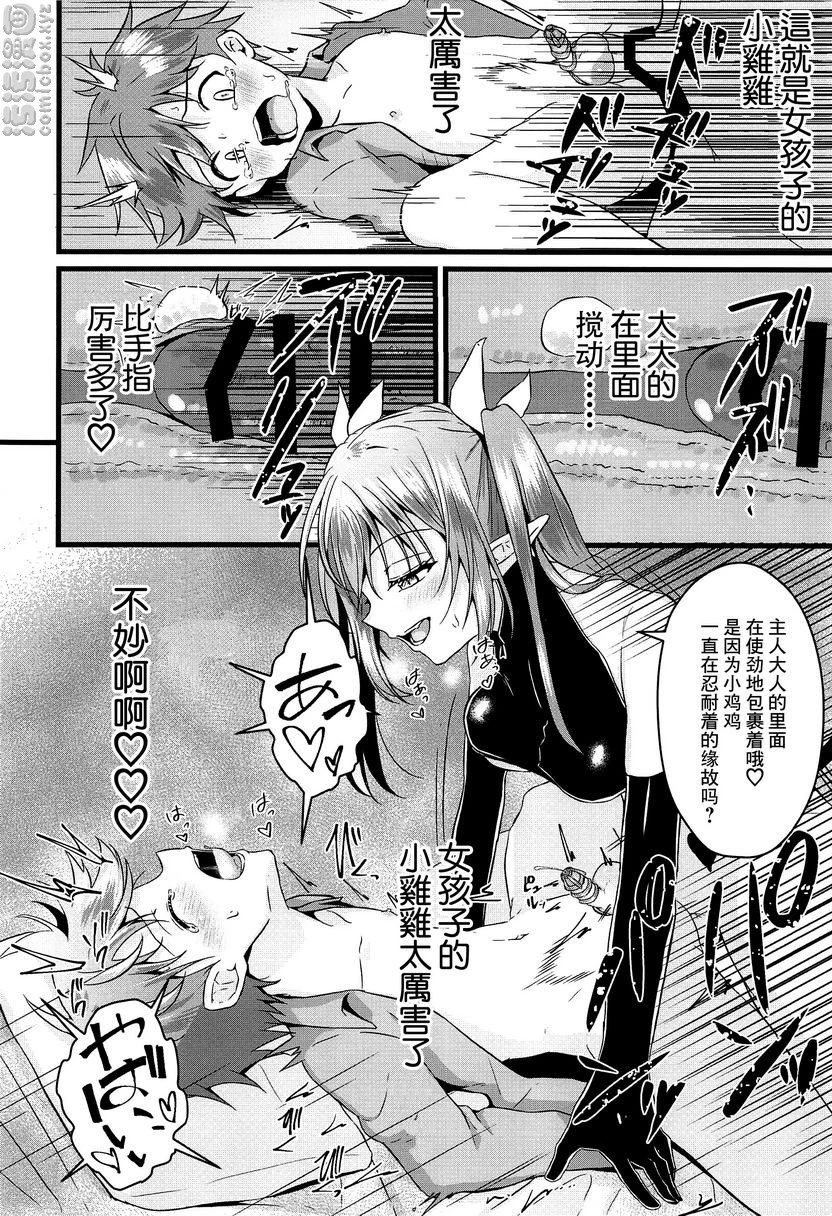 [日本漫画] 被扶她魅魔开发肛门后又被逆肛交（被扶他纳魅魔抚养长大后被反肛的故事） 短篇,扶她futa,调教,肛门,正太控#[27P]-21