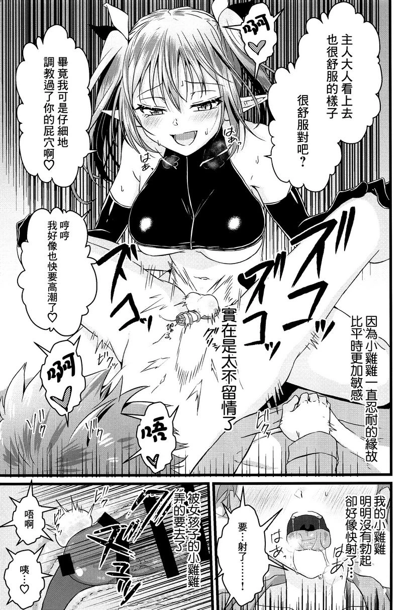 [日本漫画] 被扶她魅魔开发肛门后又被逆肛交（被扶他纳魅魔抚养长大后被反肛的故事） 短篇,扶她futa,调教,肛门,正太控#[27P]-22