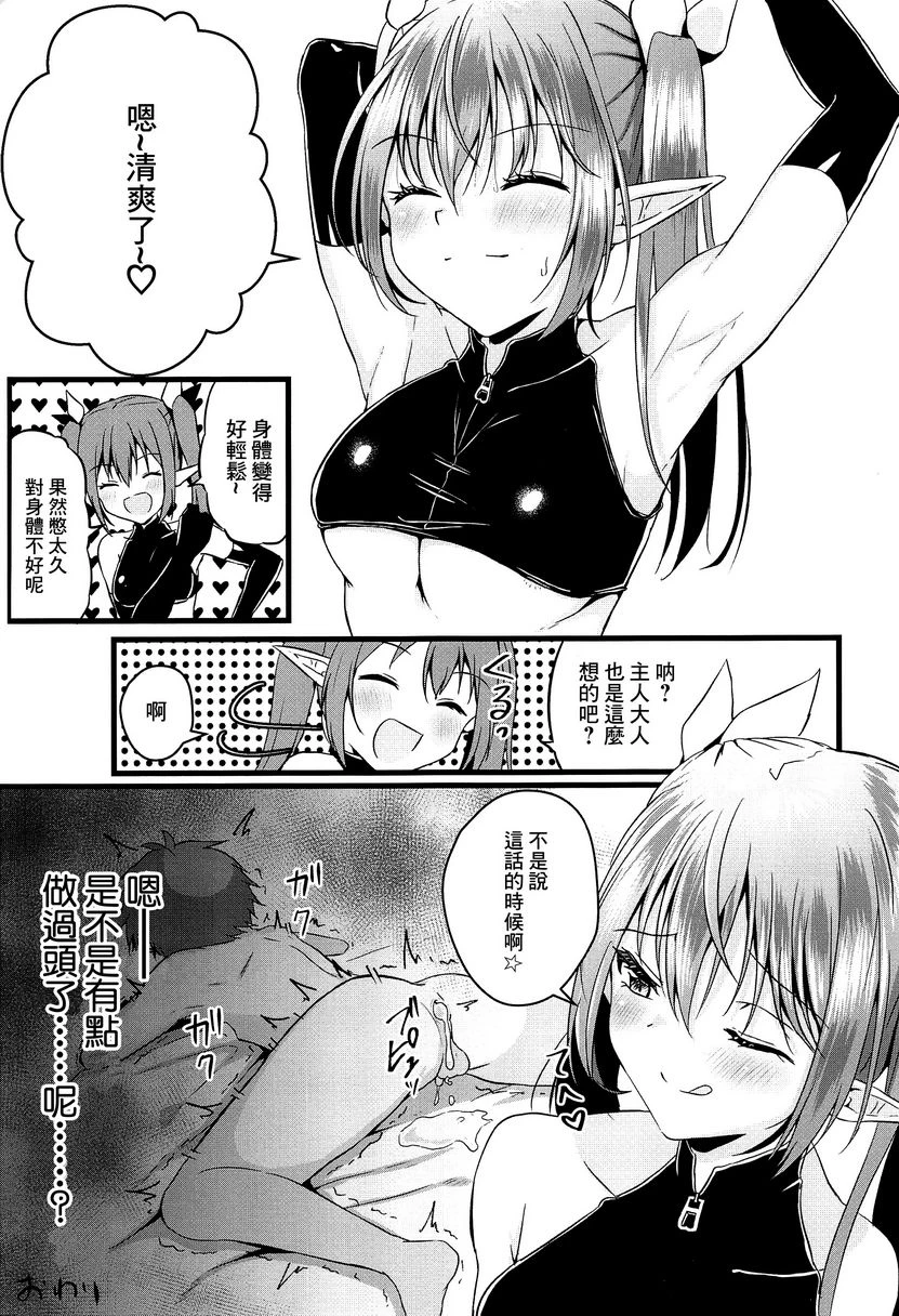 [日本漫画] 被扶她魅魔开发肛门后又被逆肛交（被扶他纳魅魔抚养长大后被反肛的故事） 短篇,扶她futa,调教,肛门,正太控#[27P]-26