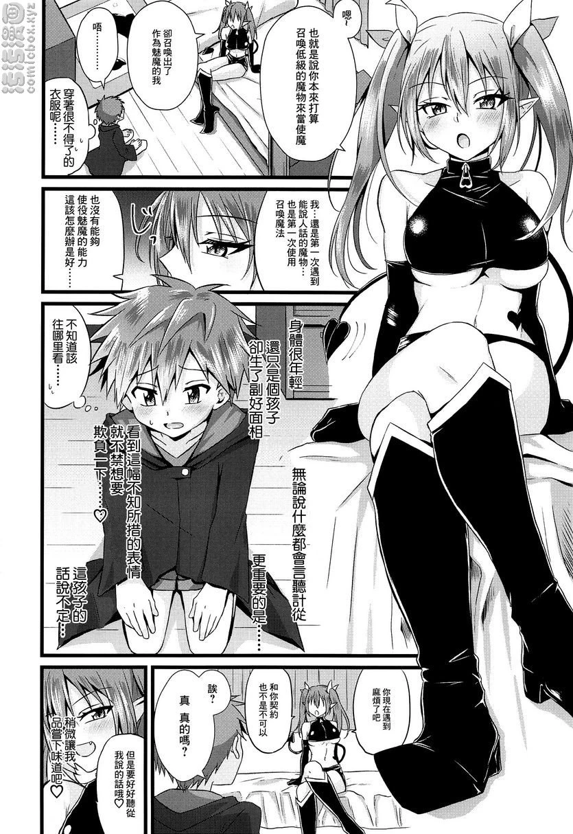 [日本漫画] 被扶她魅魔开发肛门后又被逆肛交（被扶他纳魅魔抚养长大后被反肛的故事） 短篇,扶她futa,调教,肛门,正太控#[27P]-3