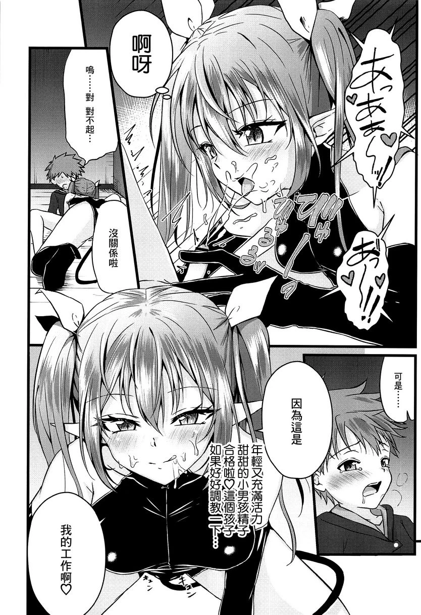 [日本漫画] 被扶她魅魔开发肛门后又被逆肛交（被扶他纳魅魔抚养长大后被反肛的故事） 短篇,扶她futa,调教,肛门,正太控#[27P]-7