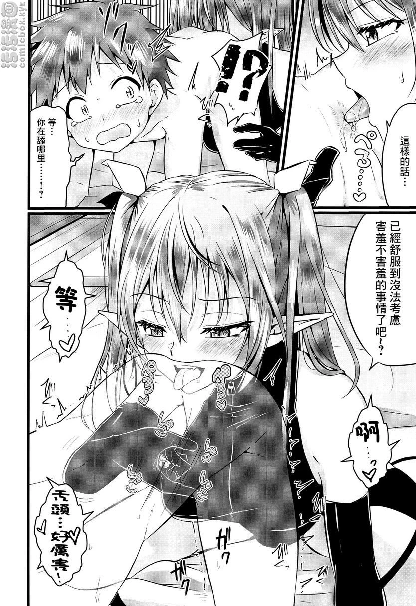 [日本漫画] 被扶她魅魔开发肛门后又被逆肛交（被扶他纳魅魔抚养长大后被反肛的故事） 短篇,扶她futa,调教,肛门,正太控#[27P]-9