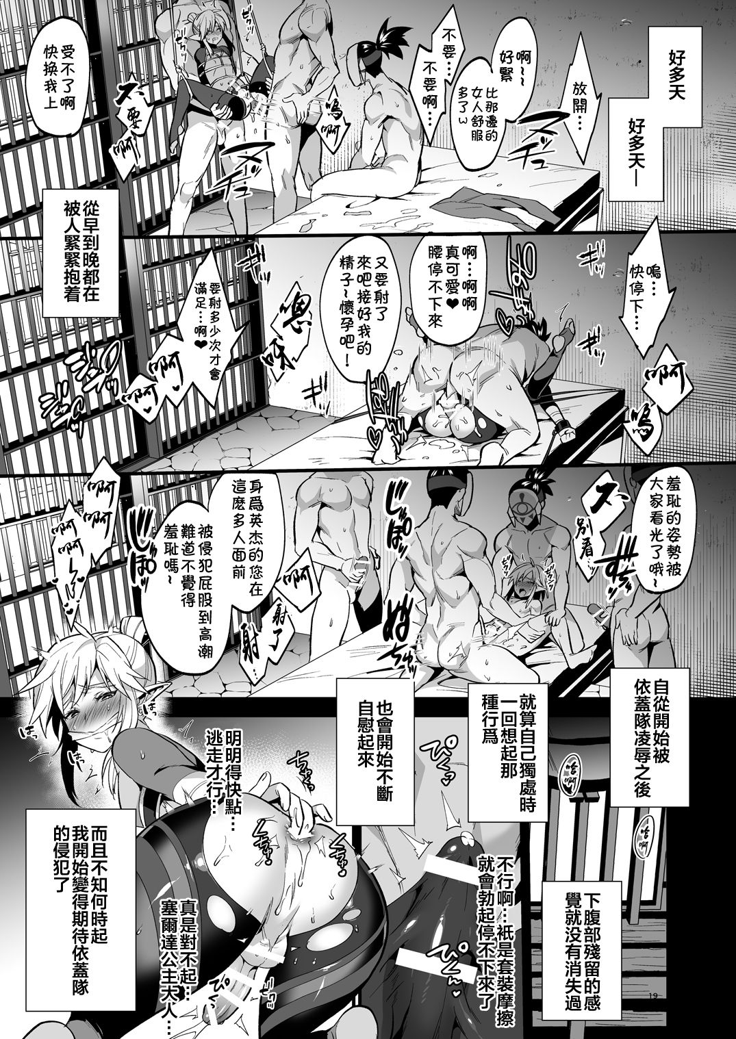 [日本漫画] 永结忍者外传～灰白篇～（塞尔达传说） 同人,药娘伪娘,同性,强奸,肛门,妖精#[24P]-17