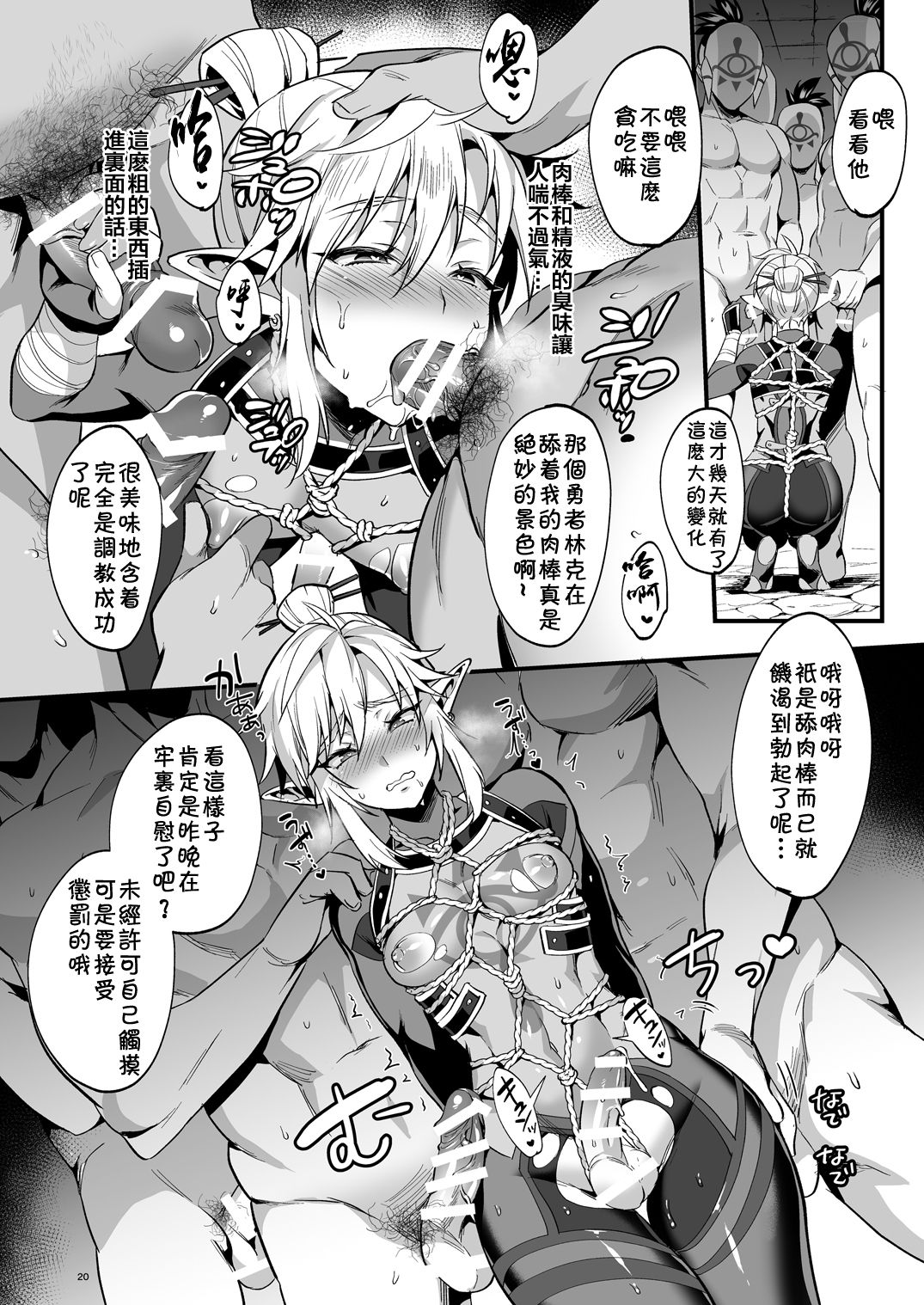 [日本漫画] 永结忍者外传～灰白篇～（塞尔达传说） 同人,药娘伪娘,同性,强奸,肛门,妖精#[24P]-18