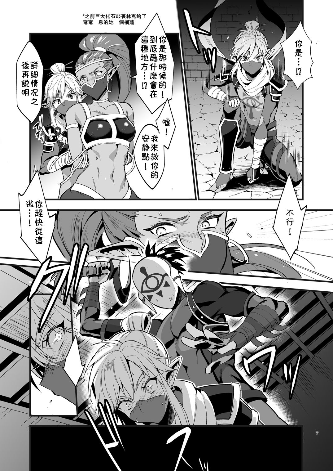 [日本漫画] 永结忍者外传～灰白篇～（塞尔达传说） 同人,药娘伪娘,同性,强奸,肛门,妖精#[24P]-5