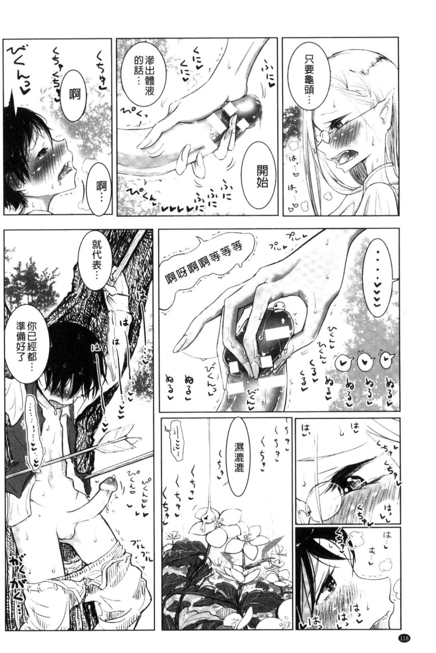 [日本漫画] Please Caress it at the Finger-tip 单本,药娘伪娘,调教,肛门,黑丝丝袜,眼镜,妖精#[187P]-118