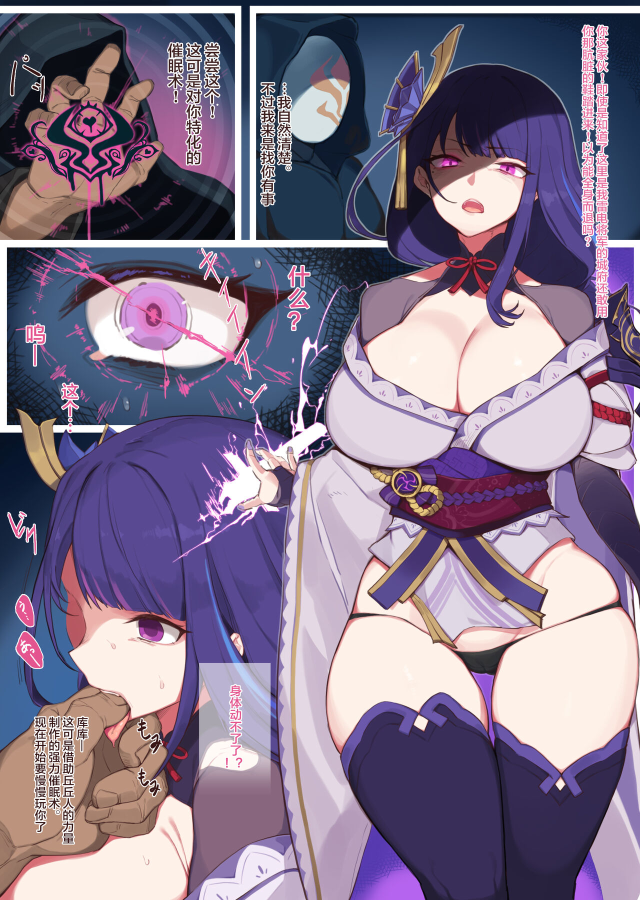 [日本漫画] 催眠墮ち土下座将軍 (原神) 同人,巨乳大奶#[6P]-2