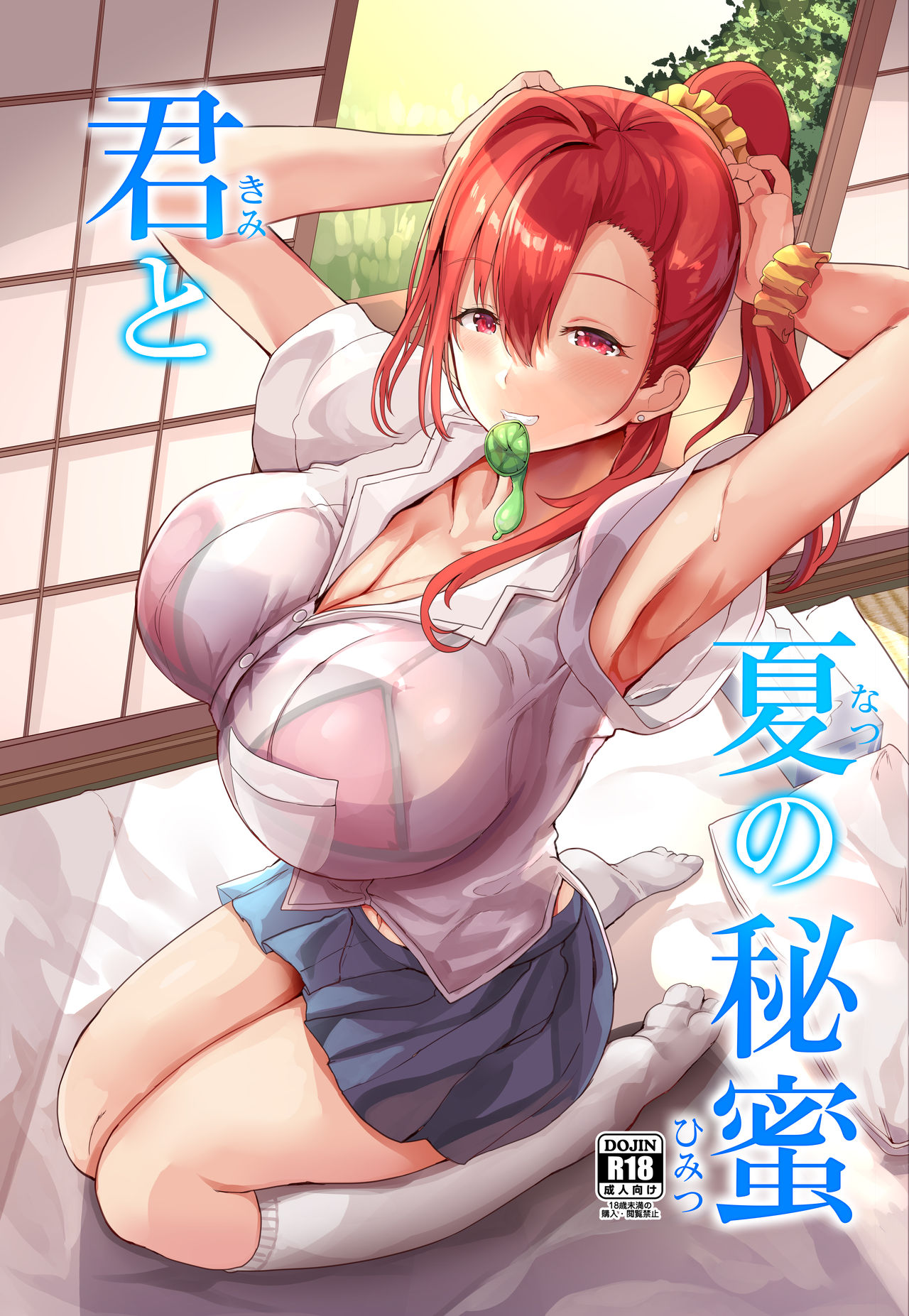 [日本漫画] (氷室しゅんすけ)] 君と夏の秘蜜 单本,巨乳大奶,高潮潮吹,正太控,御姐女王,女学生#[32P]-1