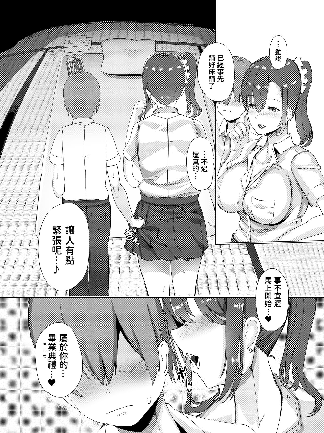 [日本漫画] (氷室しゅんすけ)] 君と夏の秘蜜 单本,巨乳大奶,高潮潮吹,正太控,御姐女王,女学生#[32P]-18
