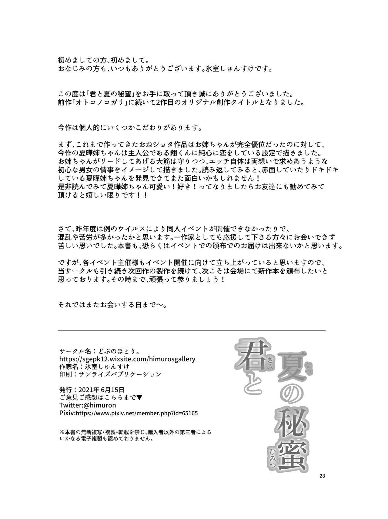 [日本漫画] (氷室しゅんすけ)] 君と夏の秘蜜 单本,巨乳大奶,高潮潮吹,正太控,御姐女王,女学生#[32P]-29