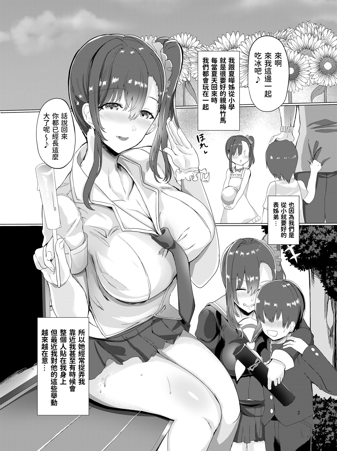 [日本漫画] (氷室しゅんすけ)] 君と夏の秘蜜 单本,巨乳大奶,高潮潮吹,正太控,御姐女王,女学生#[32P]-4