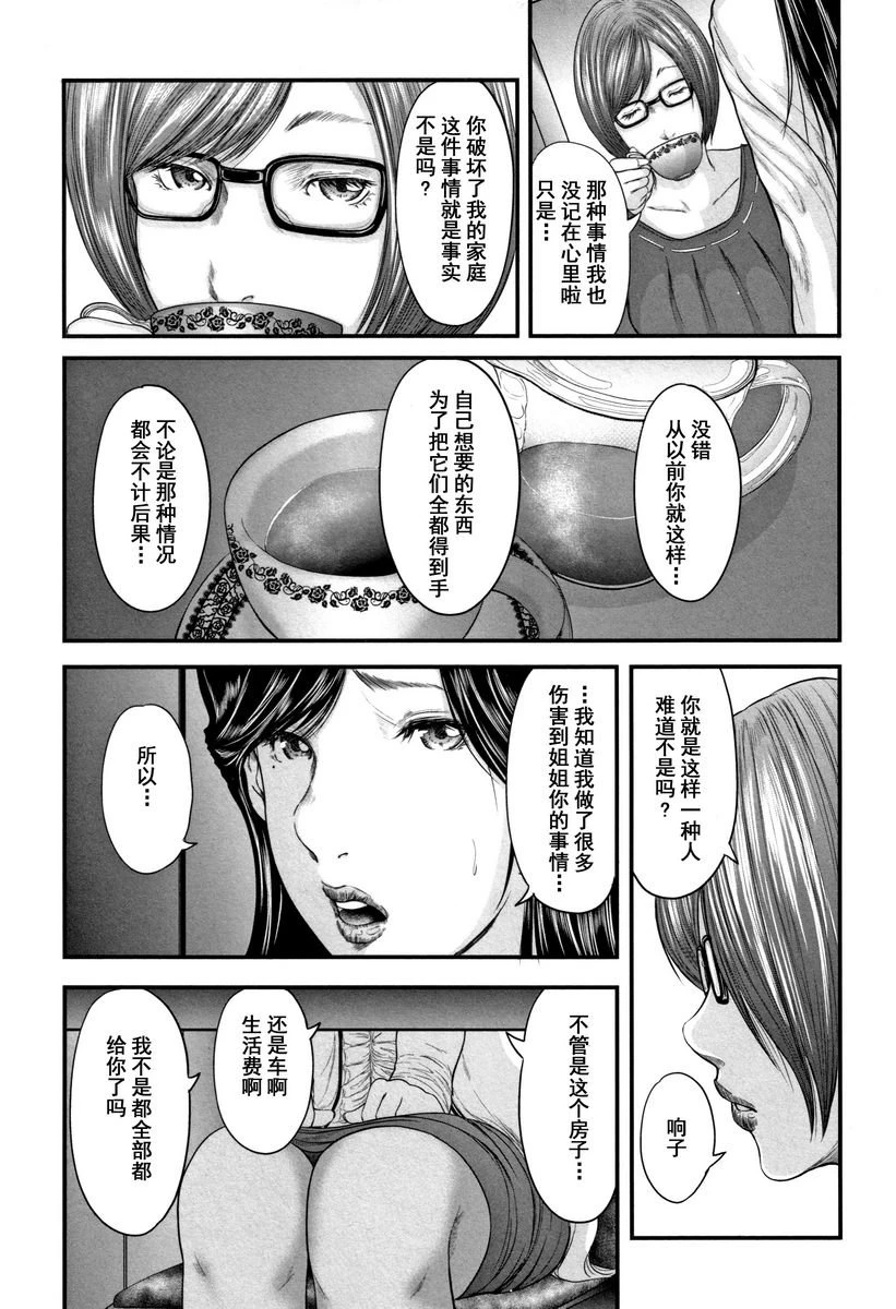 [日本漫画] 相奸的替代品 2 单本,母亲,熟女人妻,巨乳大奶,不伦,巨尻#[22P]-15