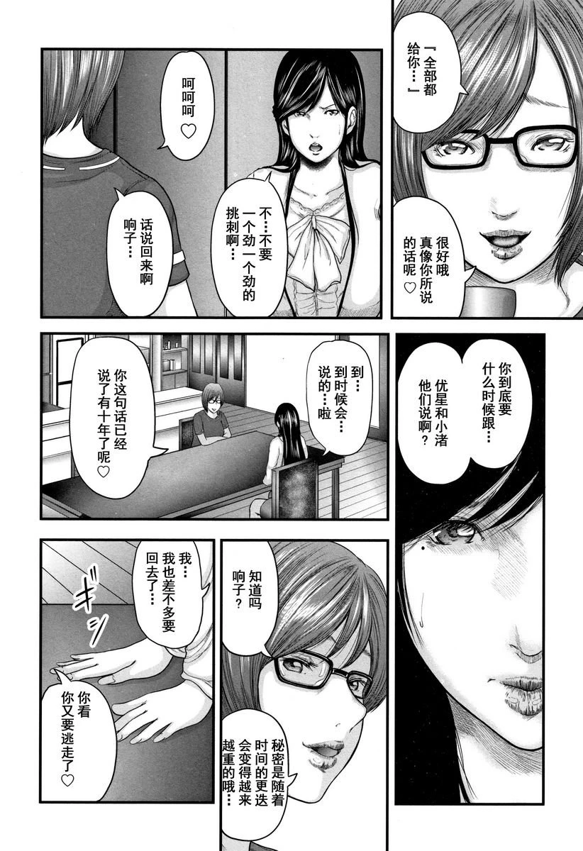 [日本漫画] 相奸的替代品 2 单本,母亲,熟女人妻,巨乳大奶,不伦,巨尻#[22P]-16