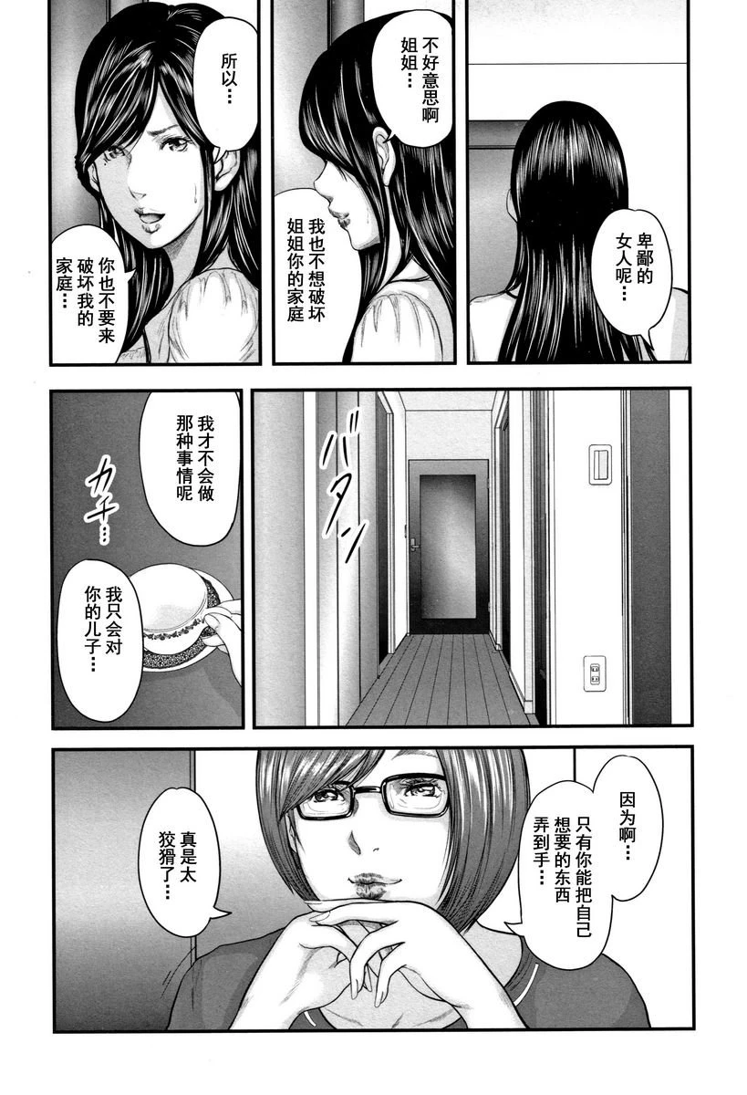 [日本漫画] 相奸的替代品 2 单本,母亲,熟女人妻,巨乳大奶,不伦,巨尻#[22P]-17