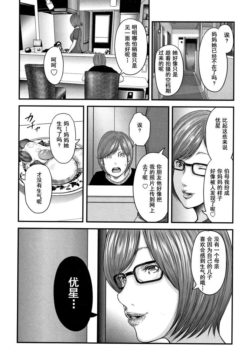 [日本漫画] 相奸的替代品 2 单本,母亲,熟女人妻,巨乳大奶,不伦,巨尻#[22P]-18
