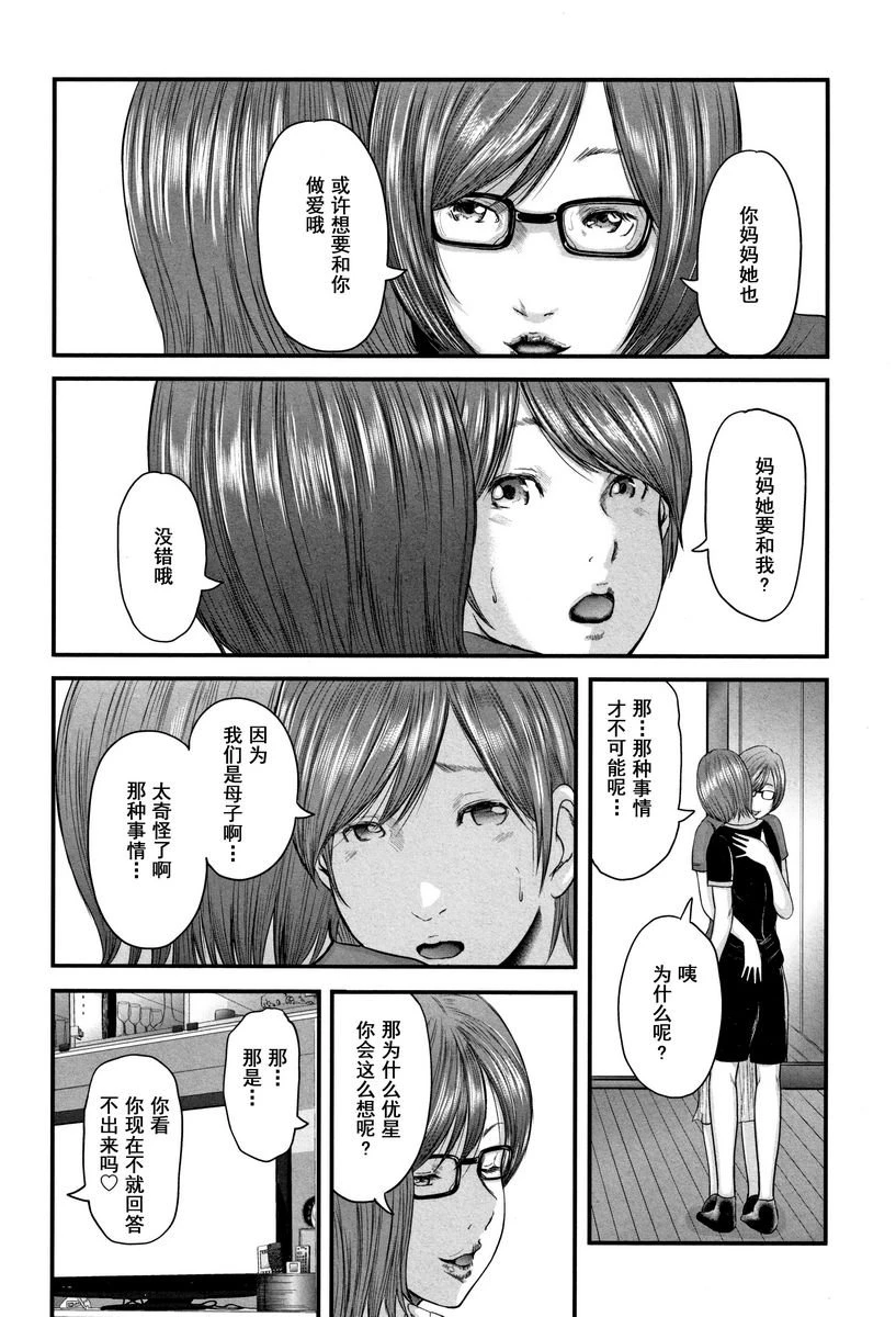 [日本漫画] 相奸的替代品 2 单本,母亲,熟女人妻,巨乳大奶,不伦,巨尻#[22P]-20