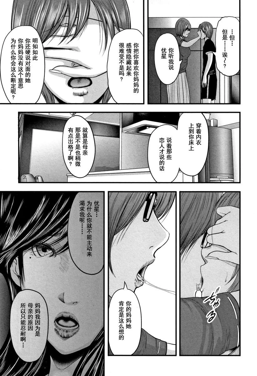[日本漫画] 相奸的替代品 2 单本,母亲,熟女人妻,巨乳大奶,不伦,巨尻#[22P]-21