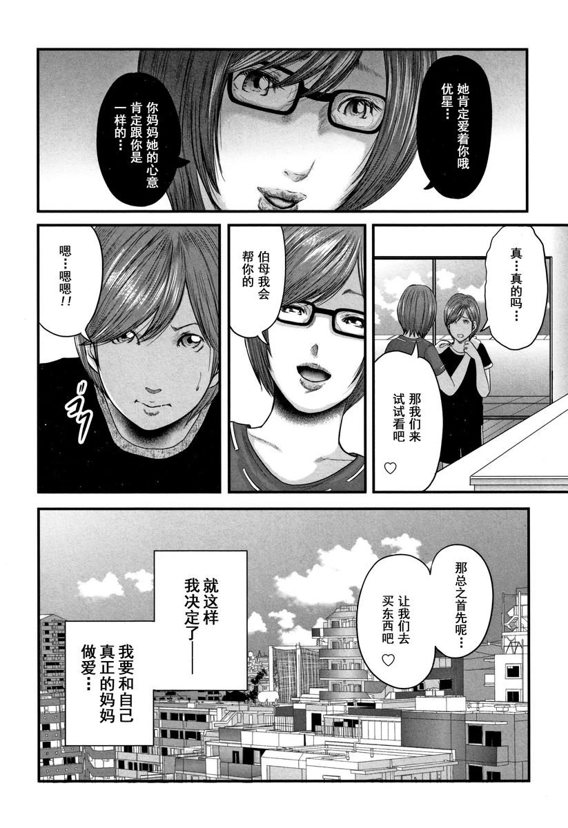 [日本漫画] 相奸的替代品 2 单本,母亲,熟女人妻,巨乳大奶,不伦,巨尻#[22P]-22