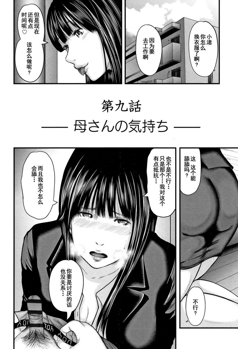 [日本漫画] 相奸的替代品 2 单本,母亲,熟女人妻,巨乳大奶,不伦,巨尻#[22P]-4