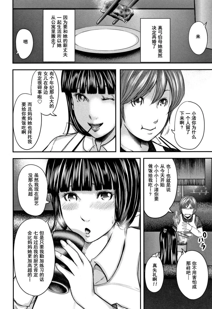 [日本漫画] 相奸的替代品 2 单本,母亲,熟女人妻,巨乳大奶,不伦,巨尻#[19P]-12