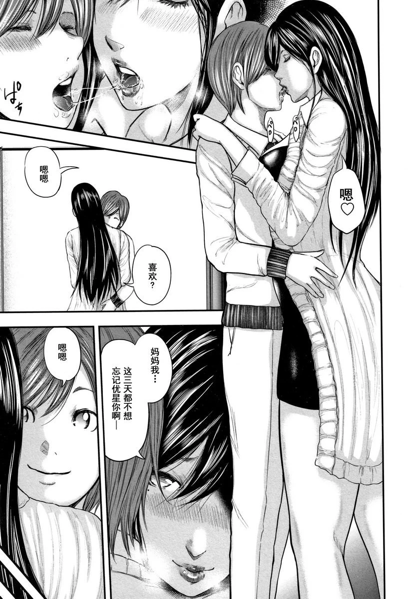 [日本漫画] 相奸的替代品 2 单本,母亲,熟女人妻,巨乳大奶,不伦,巨尻#[19P]-5