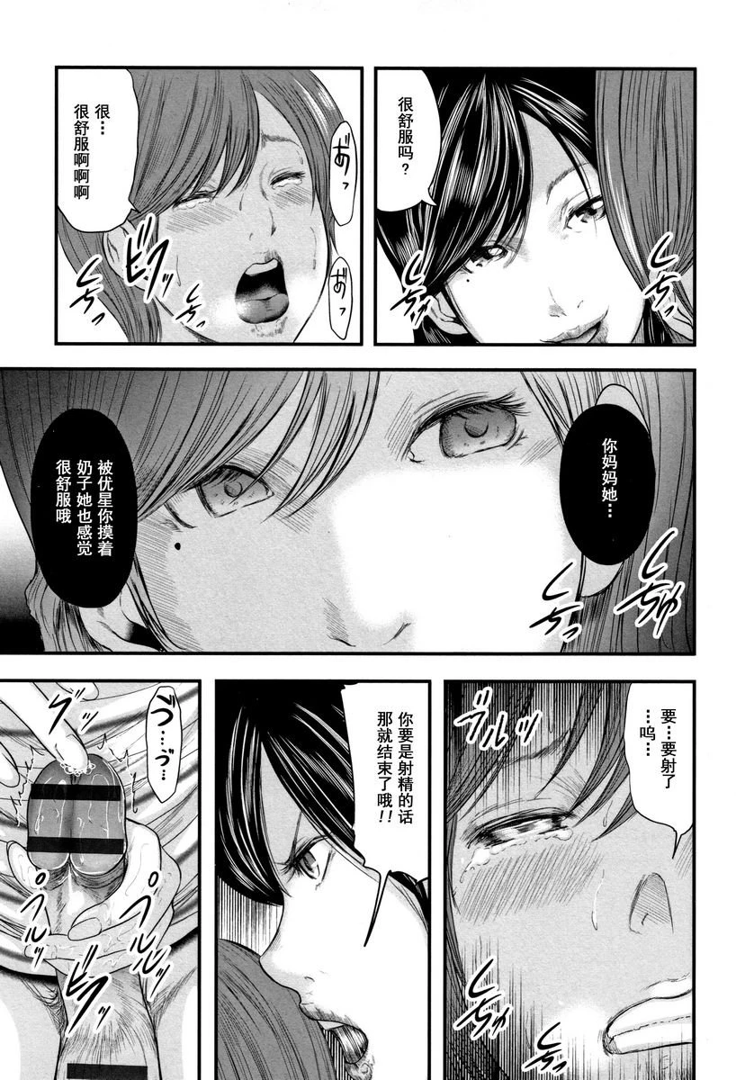 [日本漫画] 相奸的替代品 2 单本,母亲,熟女人妻,巨乳大奶,不伦,巨尻#[18P]-15