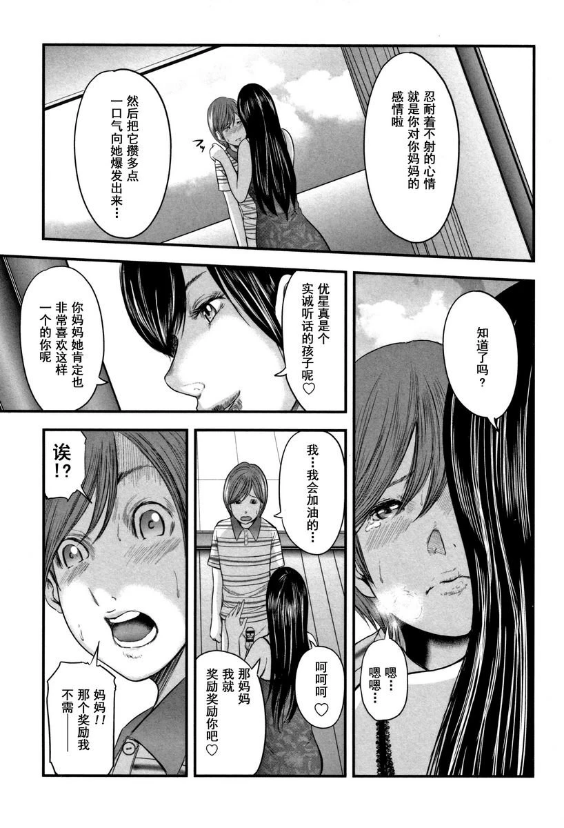 [日本漫画] 相奸的替代品 2 单本,母亲,熟女人妻,巨乳大奶,不伦,巨尻#[18P]-17