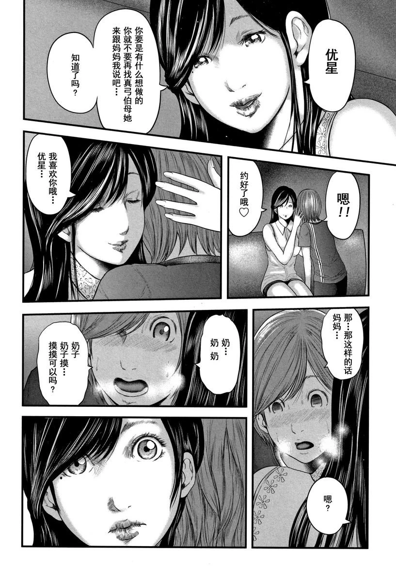 [日本漫画] 相奸的替代品 2 单本,母亲,熟女人妻,巨乳大奶,不伦,巨尻#[18P]-4