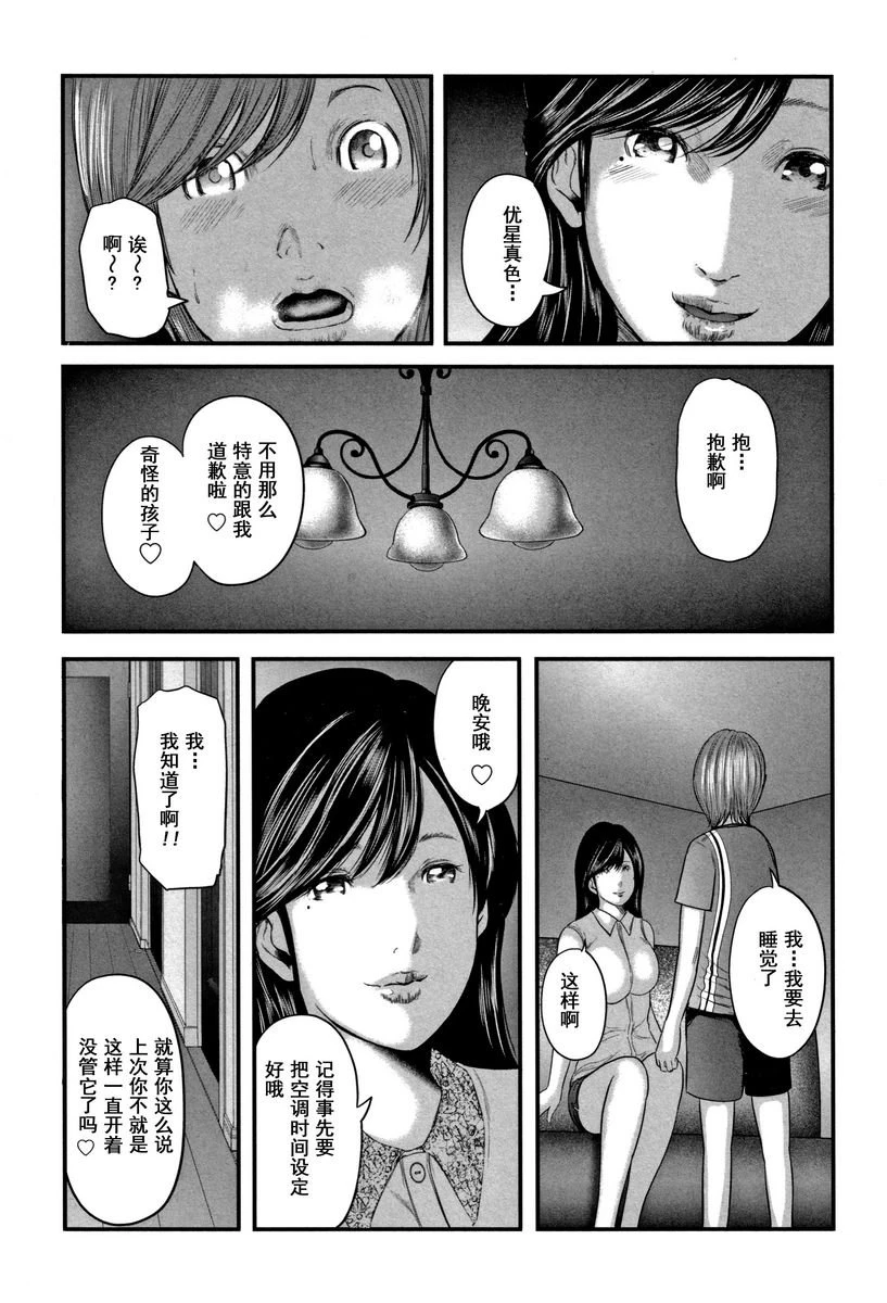 [日本漫画] 相奸的替代品 2 单本,母亲,熟女人妻,巨乳大奶,不伦,巨尻#[18P]-9